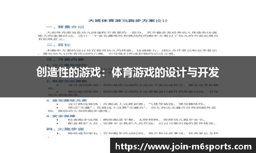 创造性的游戏：体育游戏的设计与开发