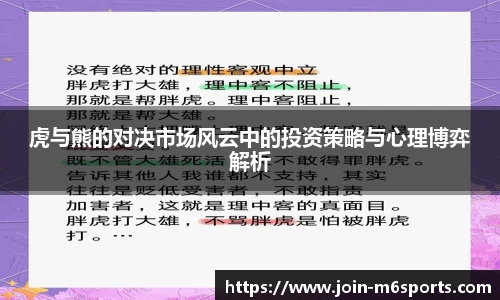 虎与熊的对决市场风云中的投资策略与心理博弈解析